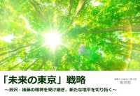 「未来の東京」戦略