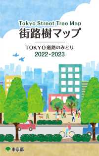 街路樹マップＴＯＫＹＯ道路のみどり２０２２－２０２３