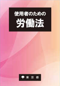 使用者のための労働法