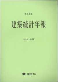 建築統計年報　　２０２１年版