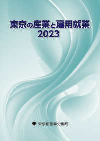 東京の産業と雇用就業２０２３