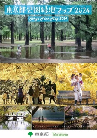 東京都の公園緑地マップ２０２４