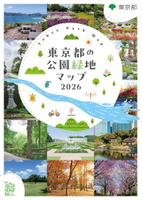 東京都の公園緑地マップ２０２６
