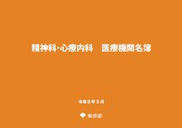 精神科・心療内科　医療機関名簿　令和８年３月