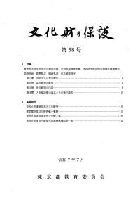 文化財の保護　第５８号