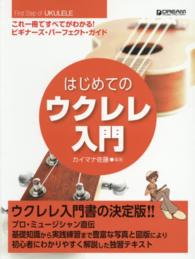 はじめてのウクレレ入門