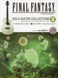 ファイナルファンタジーソロ・ギター・コレクションズ 〈ｖｏｌ．２〉 （改訂版）