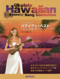 ウクレレでうたうハワイアン・ベスト：Ｈｉｇｈ－Ｇの伴奏で歌うフラ・ミュージック - Ｕｋｕｌｅｌｅ　Ｈａｗａｉｉａｎ　Ｓｏｎｇ　Ｃｏｌ
