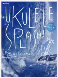名渡山遼／ＵＫＵＬＥＬＥ　ＳＰＬＡＳＨ