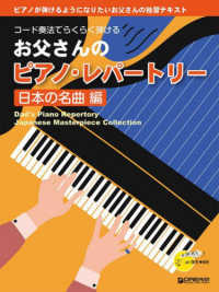 お父さんのピアノ・レパートリー　日本の名曲編 - コード奏法でらくらく弾ける