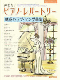 初級ソロ・アレンジ<br> 弾きたいピアノ・レパートリー［魅惑のラブ・ソング曲集］