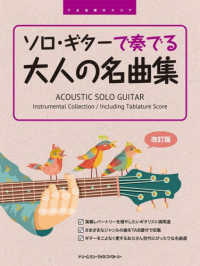 ソロ・ギターで奏でる大人の名曲集 - ＴＡＢ譜付スコア （改訂版）
