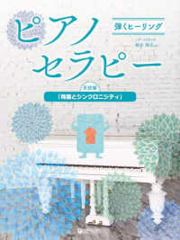 弾くヒーリングピアノセラピー　天空編 - 飛躍とシンクロニシティ
