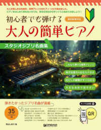 初心者でも弾ける　大人の簡単ピアノ［スタジオジブリ名曲集］