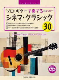 ソロ・ギターで奏でる　シネマ・クラシック - 模範演奏ＣＤ付 ＴＡＢ譜付スコア