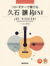 ソロ・ギターで奏でる／久石　譲ベスト　［模範演奏ＣＤ付・演奏動画連動］ＴＡＢ譜付スコア