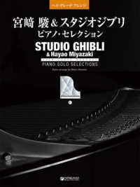 ハイ・グレード・アレンジ　宮崎駿＆スタジオジブリ　ピアノ・セレクション