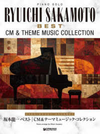 坂本龍一ベスト　ＣＭ＆テーマミュージック・コレクション - 上級アレンジ名曲集 ピアノ・ソロ