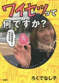 ワイセツって何ですか？―「自称芸術家」と呼ばれた私