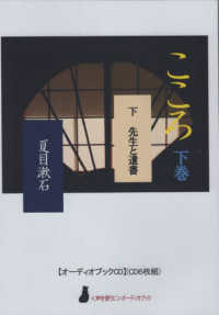 こころ 〈下巻〉 下　先生と遺書 ［実用ＣＤブック］