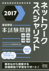 徹底解説ネットワークスペシャリスト本試験問題〈２０１７〉