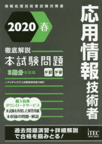 人気新品入荷 応用情報技術者徹底解説本試験問題 アイテックIT / 2020春 資格+検定