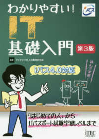 わかりやすい！ＩＴ基礎入門 （第３版）