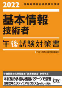 基本情報技術者午後試験対策書 〈２０２２〉 - 情報処理技術者試験対策書