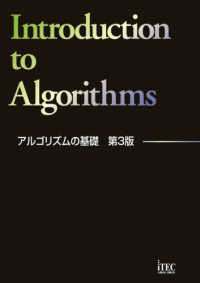 アルゴリズムの基礎 （第３版）
