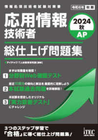 ２０２４秋　応用情報技術者　総仕上げ問題集