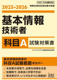 基本情報技術者科目Ａ試験対策書 〈２０２５－２０２６〉