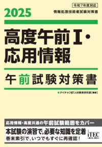 高度午前１・応用情報午前試験対策書 〈２０２５〉 - 情報処理技術者試験対策書