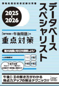 ’２５－２６　データベーススペ　重点対策 情報処理技術者試験対策書