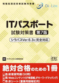 ＩＴパスポート試験対策書 （第７版）