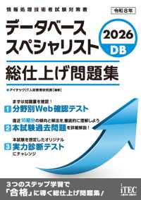 2026　データベーススペシャリスト　総仕上げ問題集 総仕上げ問題集シリーズ