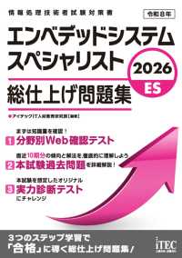 2026　エンベデッドシステムスペシャリスト　総仕上げ問題集 総仕上げ問題集シリーズ