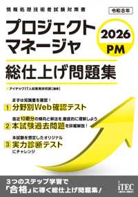 2026　プロジェクトマネージャ　総仕上げ問題集 総仕上げ問題集シリーズ