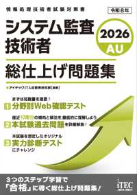 2026　システム監査技術者　総仕上げ問題集 総仕上げ問題集シリーズ