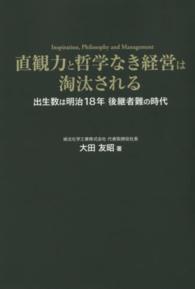 直観力と哲学なき経営は淘汰される - 出生数は明治１８年後継者難の時代