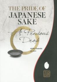 Ｔｈｅ　ｐｒｉｄｅ　ｏｆ　Ｊａｐａｎｅｓｅ　ｓａｋｅ - ａ　ｐｒｅｃｉｏｕｓ　ｄｒｏｐ