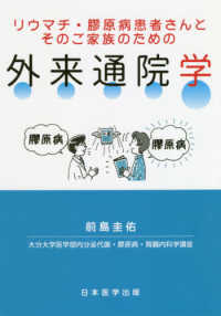 リウマチ・膠原病患者さんとそのご家族のための外来通院学