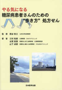 やる気になる糖尿病患者さんのための“歩き方”処方せん