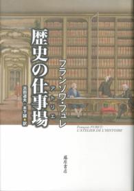 歴史の仕事場