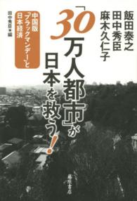 「３０万人都市」が日本を救う！ - 中国版「ブラックマンデー」と日本経済