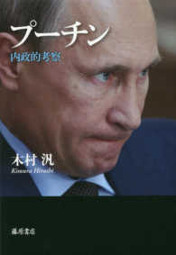 プーチン 〈内政的考察〉