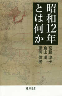 昭和１２年とは何か