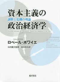 資本主義の政治経済学 - 調整と危機の理論