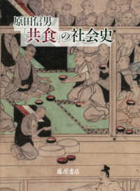 「共食」の社会史