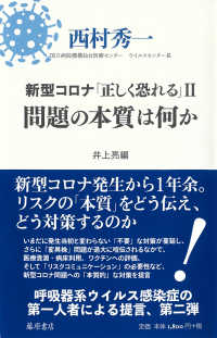 問題の本質は何か - 新型コロナ「正しく恐れる」　２