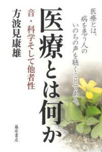 医療とは何か - 音・科学そして他者性